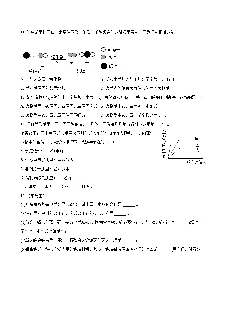 2022-2023学年辽宁省沈阳市苏家屯区九年级（上）期末化学试卷（含详细答案解析）03