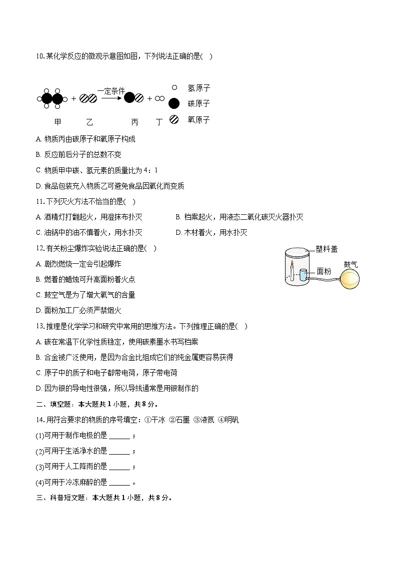 2022-2023学年辽宁省沈阳市于洪区九年级（上）期末化学试卷（含详细答案解析）02
