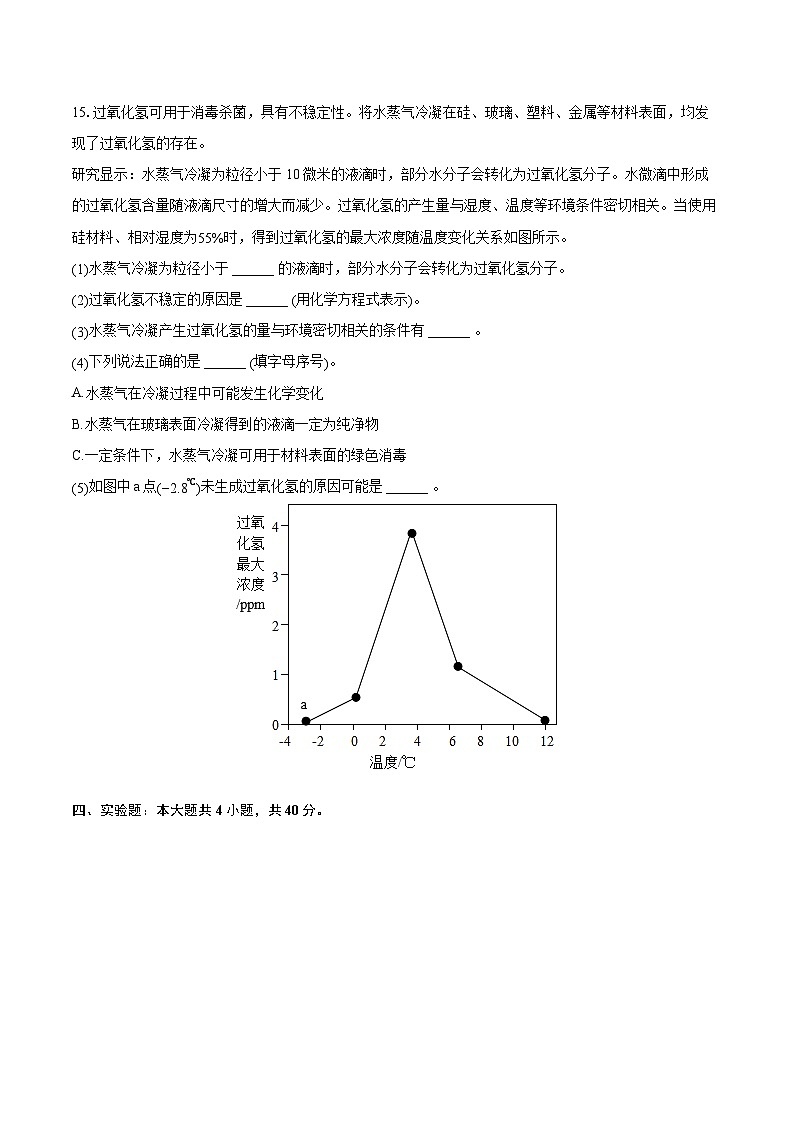 2022-2023学年辽宁省沈阳市于洪区九年级（上）期末化学试卷（含详细答案解析）03