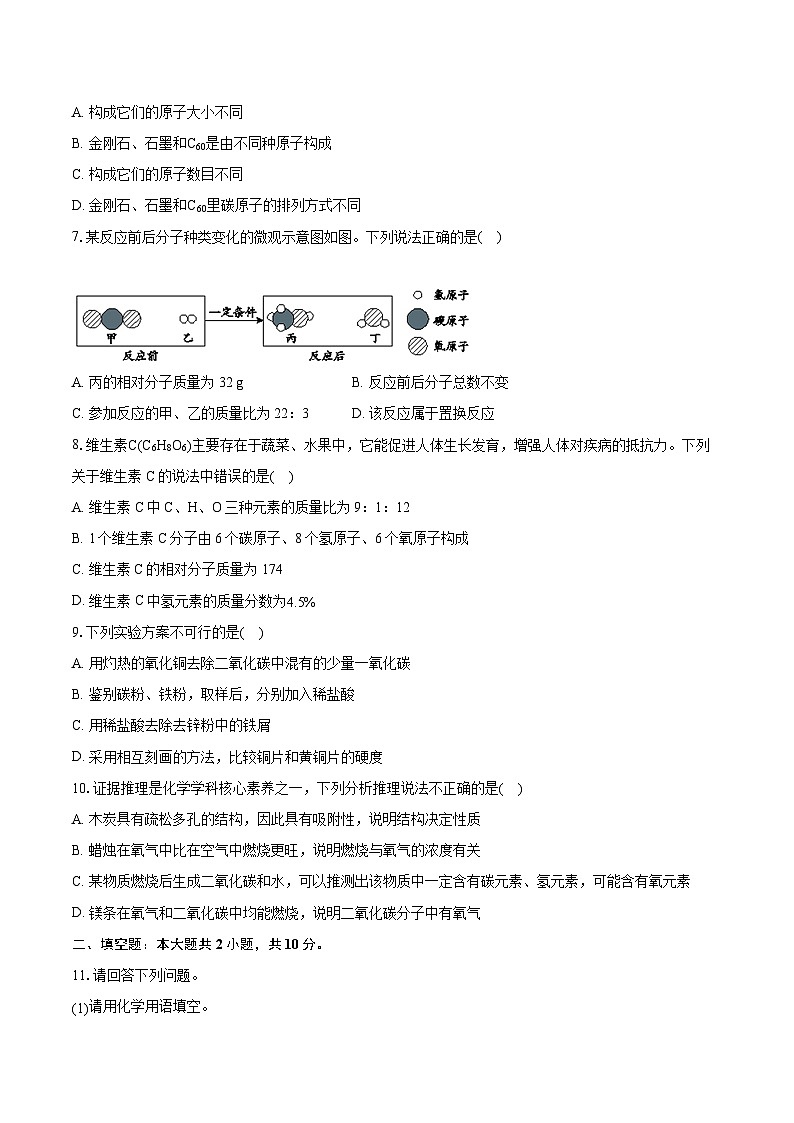 2022-2023学年山东省菏泽市郓城县九年级（上）期末化学试卷（含详细答案解析）02