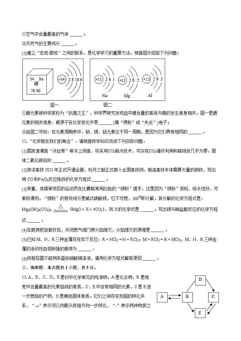 2022-2023学年山东省菏泽市郓城县九年级（上）期末化学试卷（含详细答案解析）03