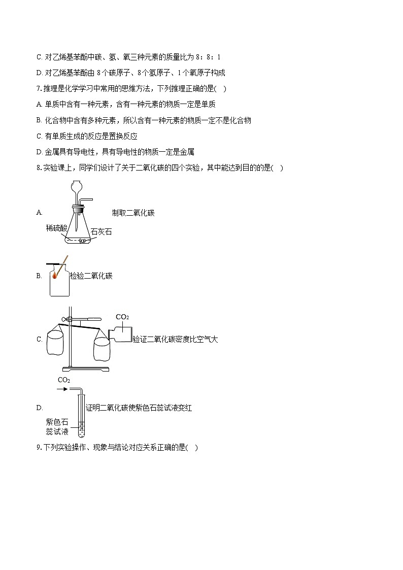 2022-2023学年山西省吕梁市汾阳市九年级（上）期末化学试卷（含详细答案解析）02