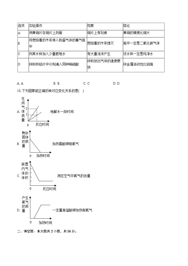 2022-2023学年山西省吕梁市汾阳市九年级（上）期末化学试卷（含详细答案解析）03