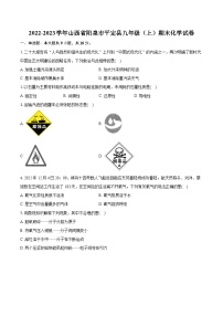 2022-2023学年山西省阳泉市平定县九年级（上）期末化学试卷（含详细答案解析）