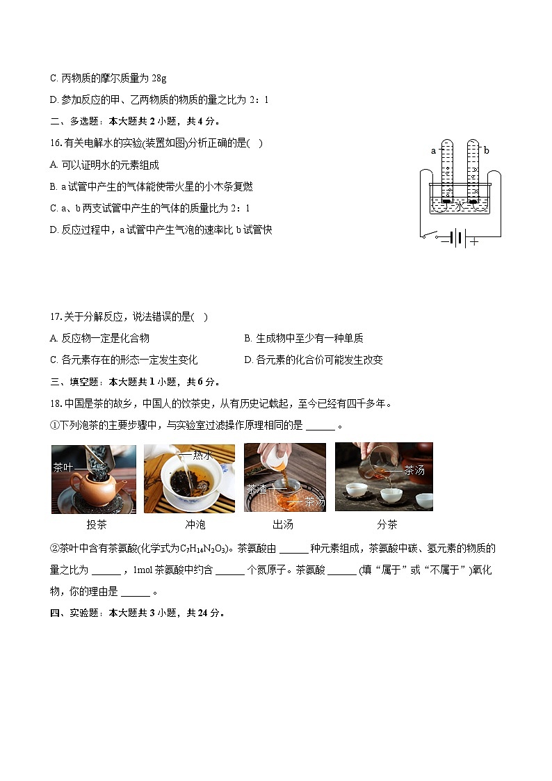 2022-2023学年上海市青浦区九年级（上）期末化学试卷（一模）（含详细答案解析）03