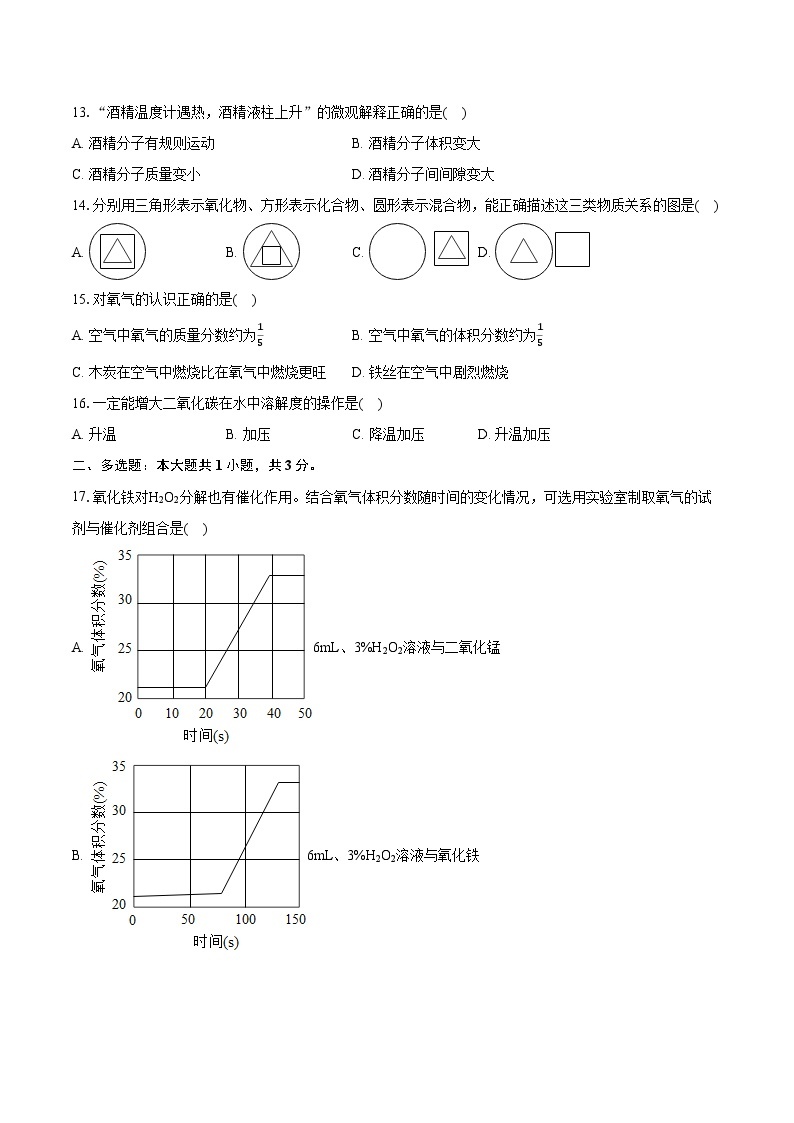 2022-2023学年上海市长宁区九年级（上）期末化学试卷（一模）（含详细答案解析）02