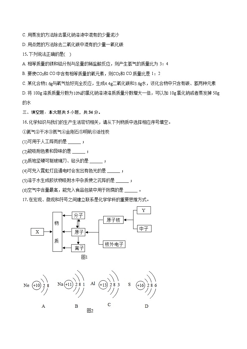 2022-2023学年天津市南开区九年级（上）期末化学试卷（含详细答案解析）03