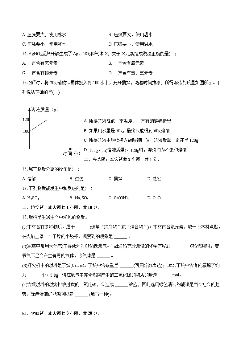 2022-2023学年上海市普陀区九年级（上）期末化学试卷（一模）（含详细答案解析）02