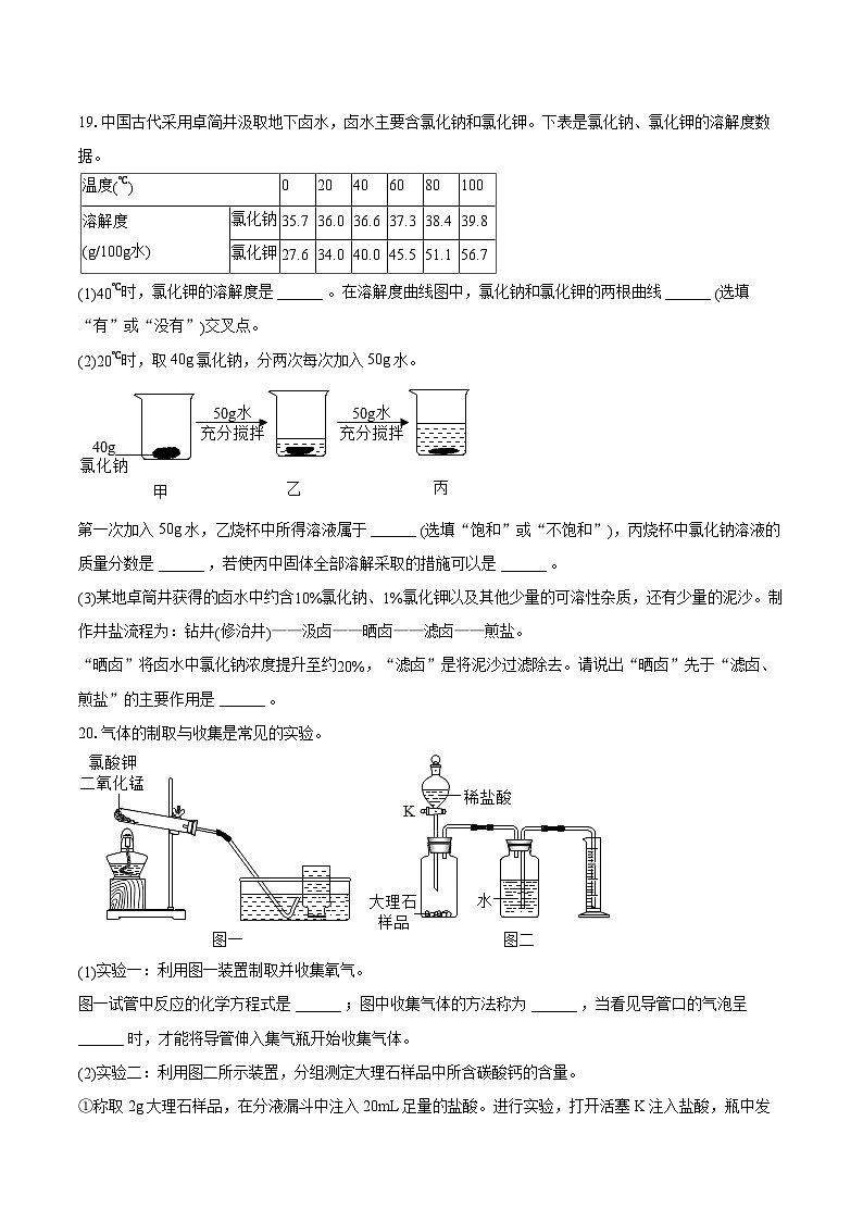 2022-2023学年上海市普陀区九年级（上）期末化学试卷（一模）（含详细答案解析）03