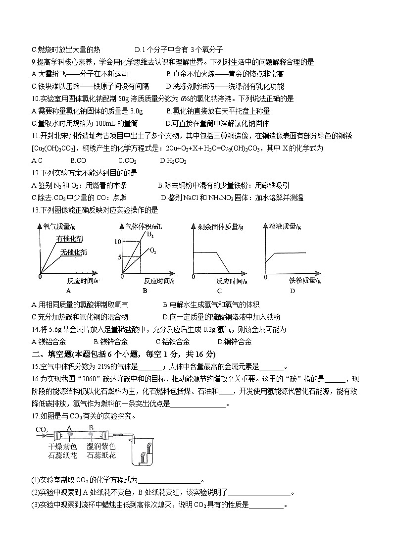 河南省开封市2023—2024学年九年级上学期期末调研试卷化学试题02
