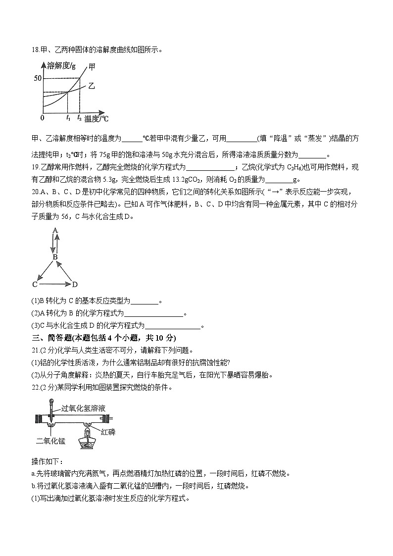 河南省开封市2023—2024学年九年级上学期期末调研试卷化学试题03