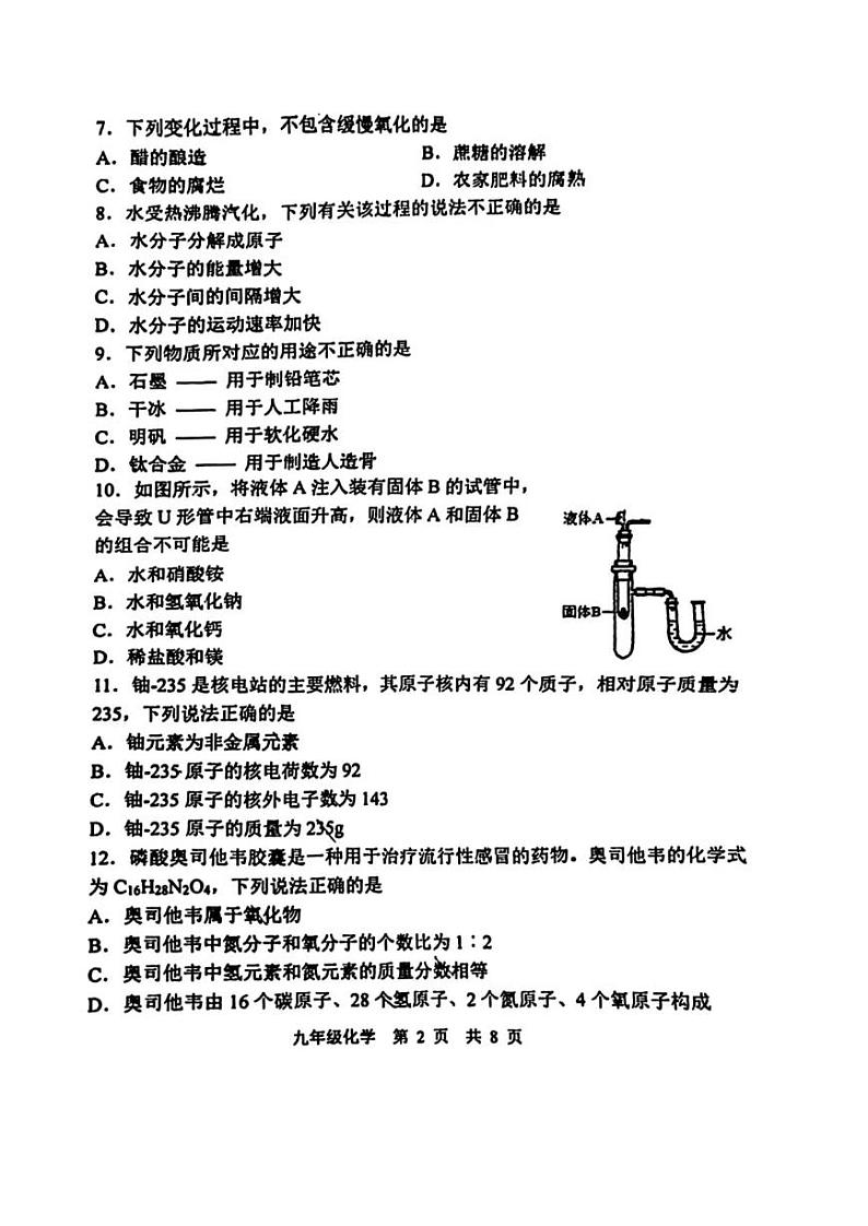 江苏省南京市秦淮区2023-2024学年九年级上学期期末化学试卷第2页