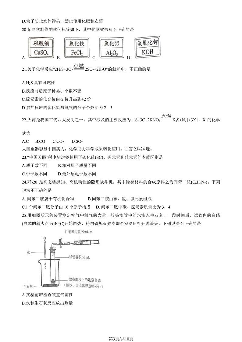 2023-2024学年北京市昌平区初三上学期期末考试化学试题及答案03