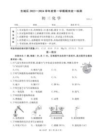 2023-2024学年北京市东城区初三上学期期末考试化学试题及答案