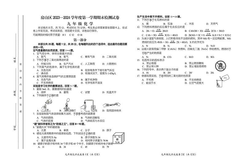 2023-2024学年北京市房山区初三上学期期末考试化学试题及答案01