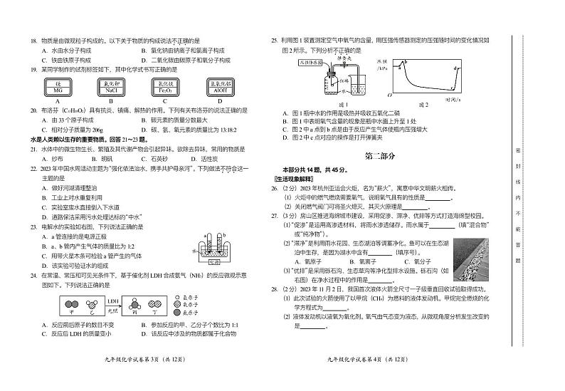 2023-2024学年北京市房山区初三上学期期末考试化学试题及答案02