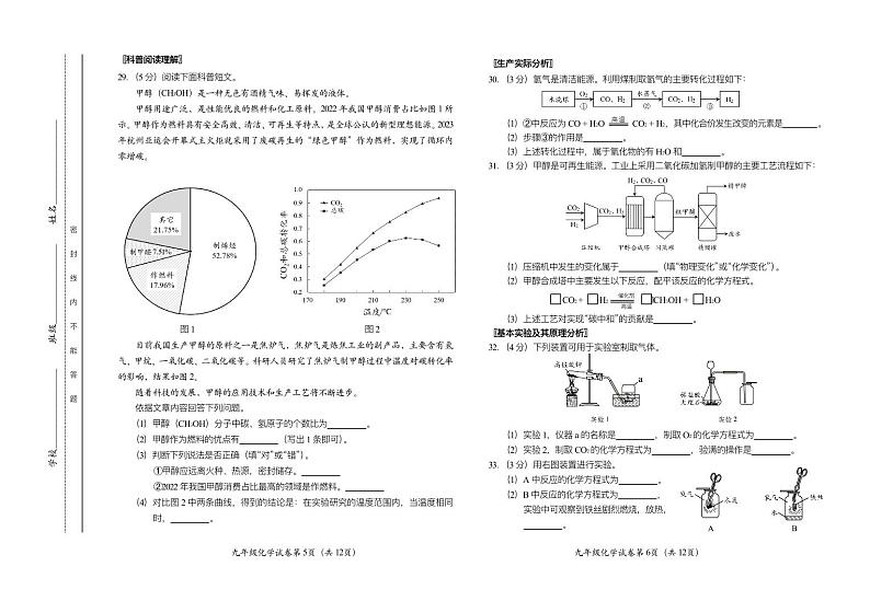 2023-2024学年北京市房山区初三上学期期末考试化学试题及答案03