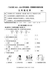 2023-2024学年北京市门头沟区初三上学期期末考试化学试题及答案