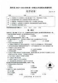 2023-2024学年北京市通州区初三上学期期末考试化学试题无答案