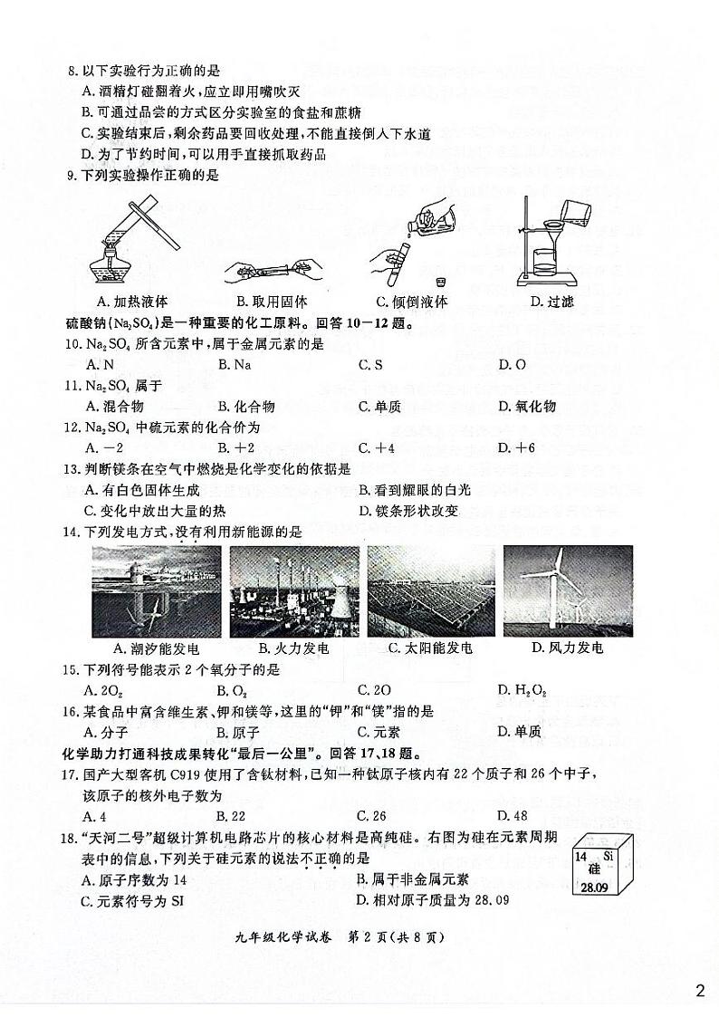 2023-2024学年北京市通州区初三上学期期末考试化学试题无答案02