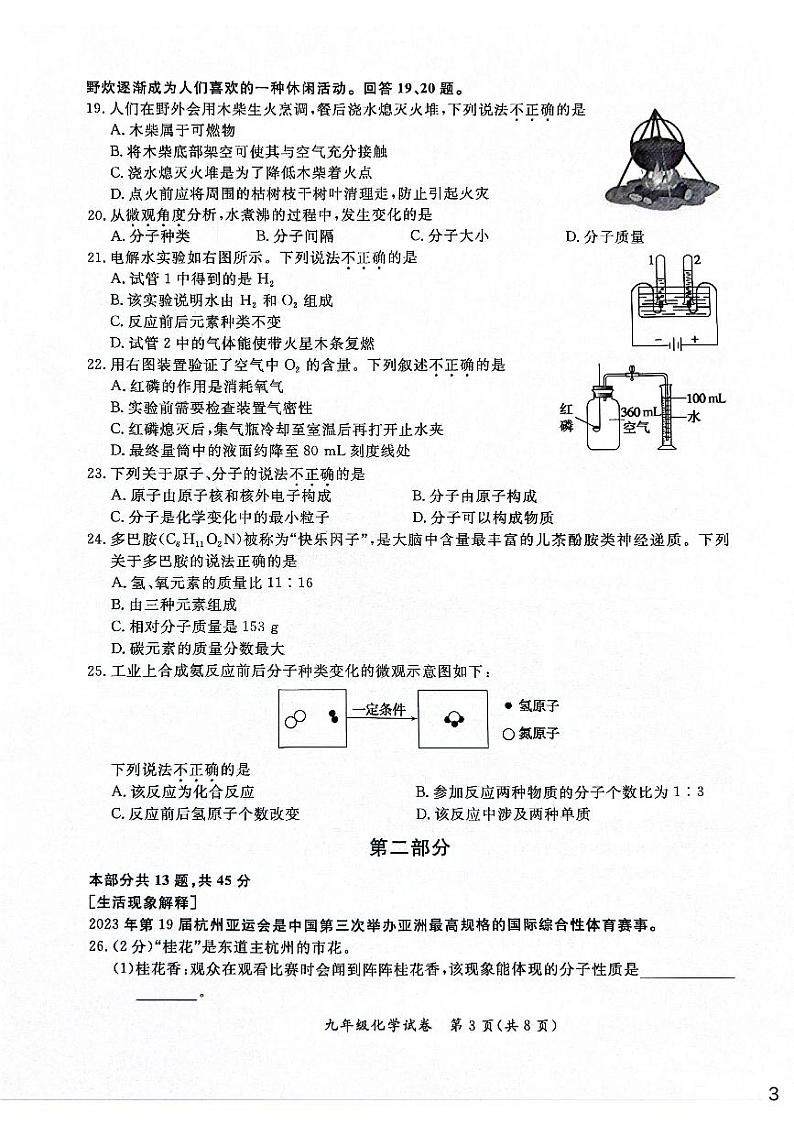 2023-2024学年北京市通州区初三上学期期末考试化学试题无答案03
