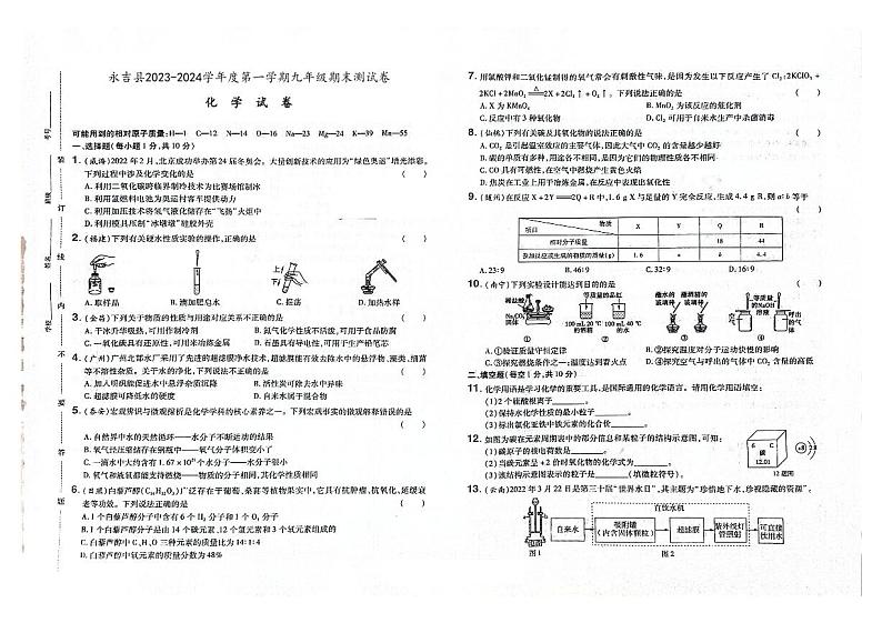 吉林市永吉县2023-2024学年上学期九年级化学期末试卷（图片版，含答案）第1页