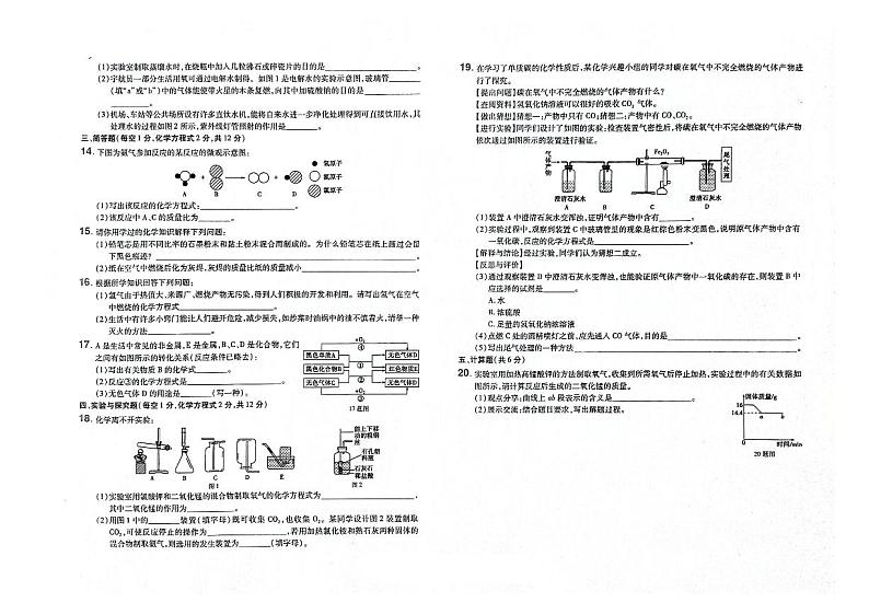 吉林市永吉县2023-2024学年上学期九年级化学期末试卷（图片版，含答案）第2页