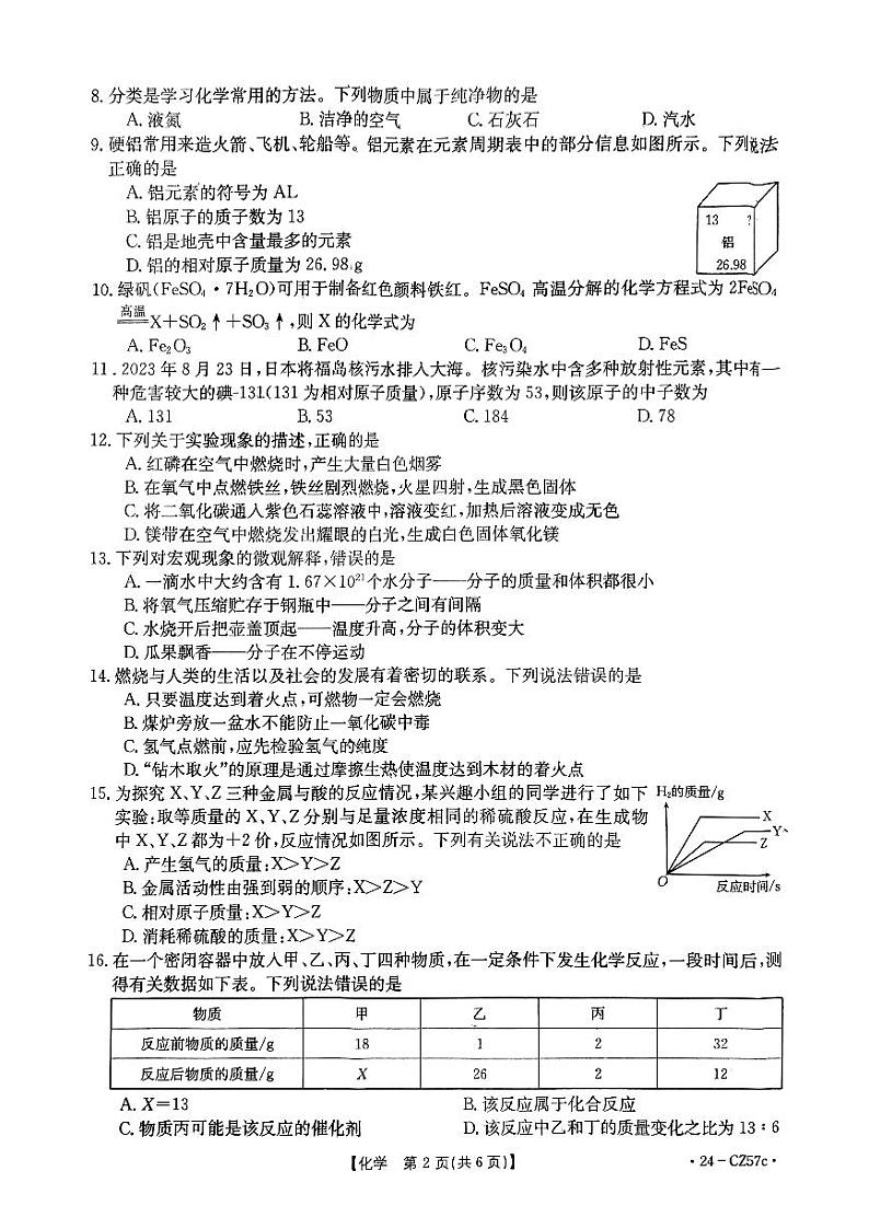 云南省红河哈尼族彝族自治州泸西县2023-2024学年九年级上学期1月期末化学试题第2页