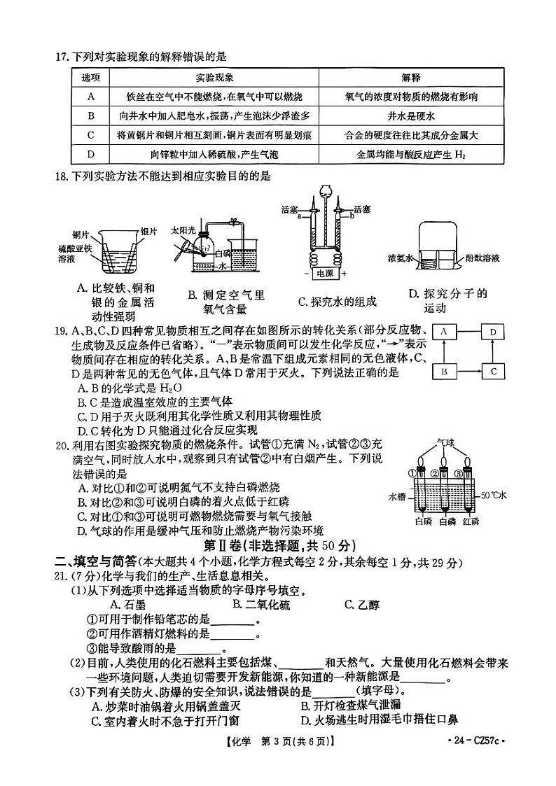 云南省红河哈尼族彝族自治州泸西县2023-2024学年九年级上学期1月期末化学试题第3页