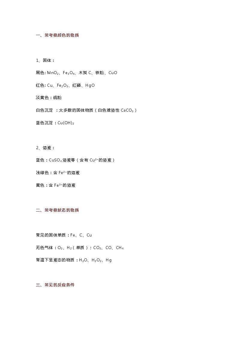 初中化学推断题常考知识点概括第1页