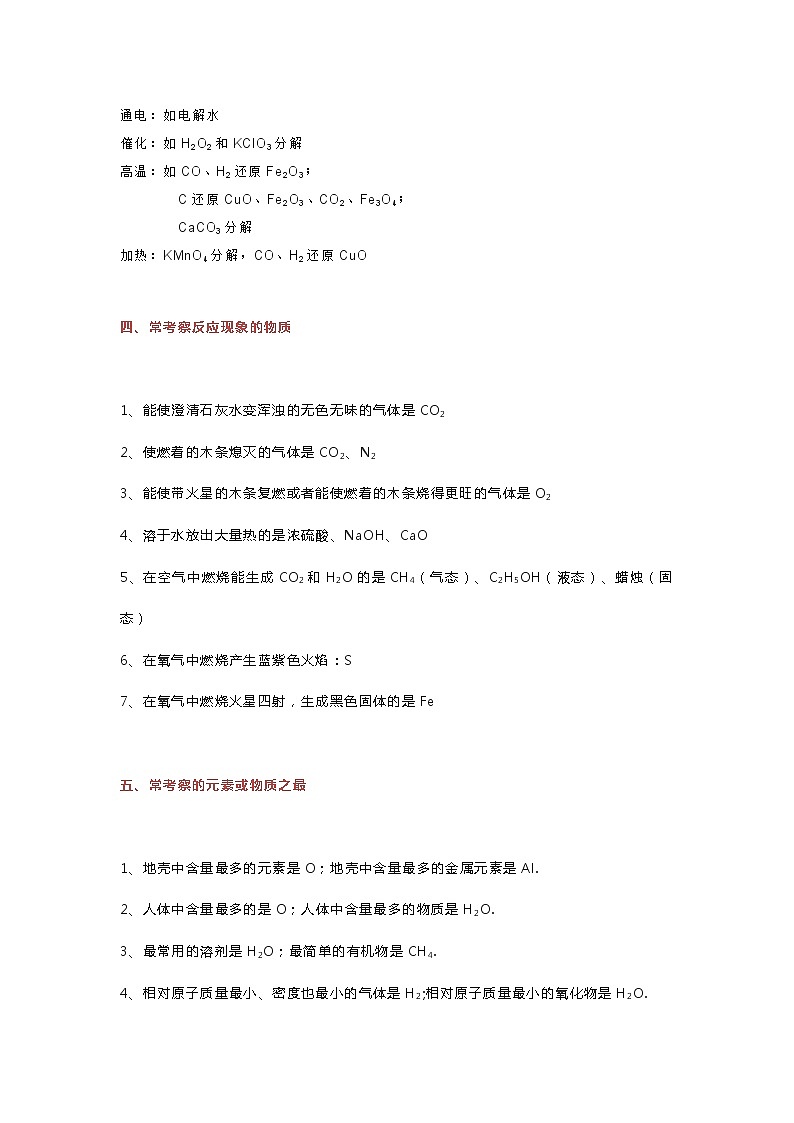 初中化学推断题常考知识点概括第2页