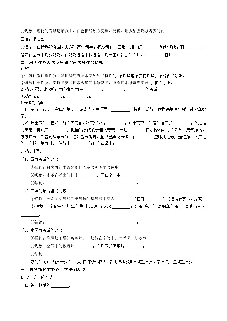 1.2 化学是一门以实验为基础的科学-九年级化学上册同步精品讲义+分层作业（人教版）（原卷版）第2页