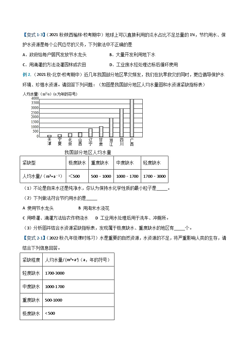 4.1爱护水资源-九年级化学上册同步精品导与练（人教版）03