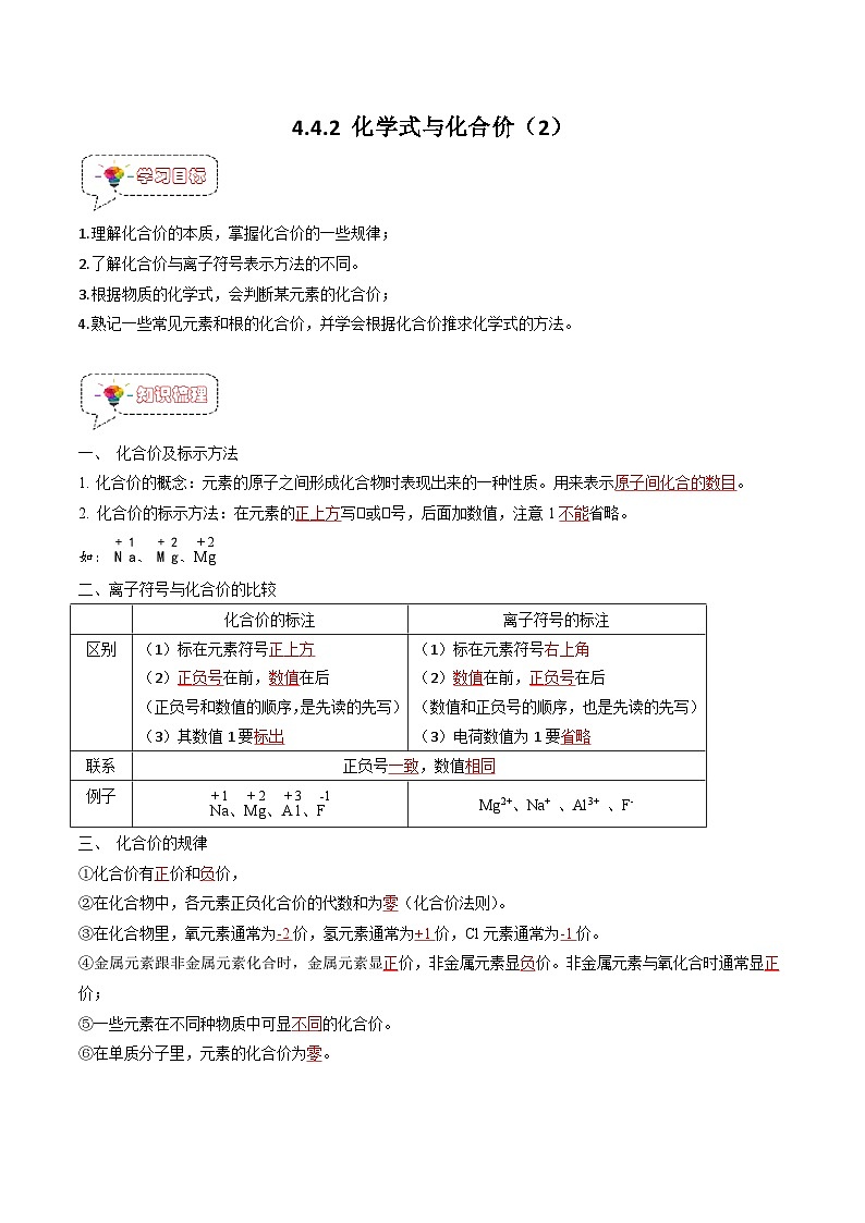 4.4.2化学式与化合价（2）-九年级化学上册同步精品讲义+分层作业（人教版）（解析版）第1页