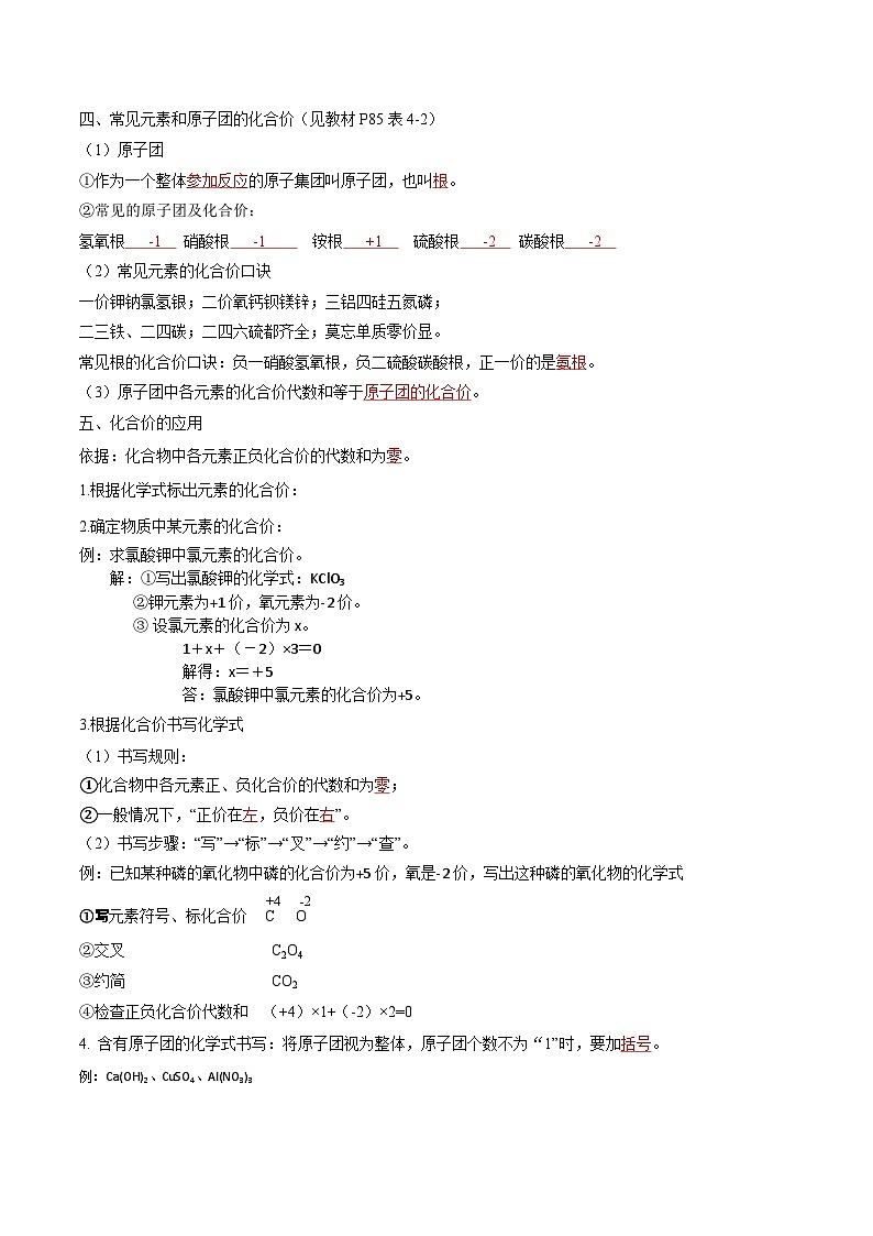 4.4.2化学式与化合价（2）-九年级化学上册同步精品讲义+分层作业（人教版）（解析版）第2页