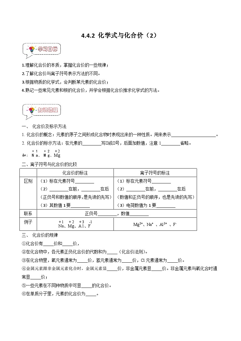4.4.2化学式与化合价（2）-九年级化学上册同步精品讲义+分层作业（人教版）（原卷版）第1页