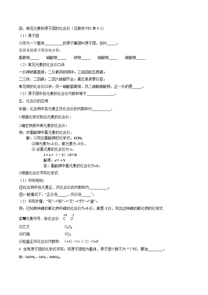 4.4.2化学式与化合价（2）-九年级化学上册同步精品讲义+分层作业（人教版）（原卷版）第2页