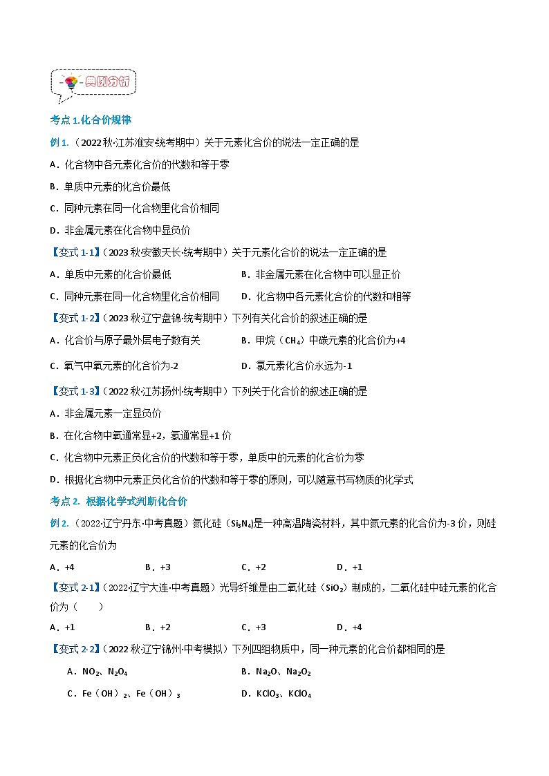 4.4.2化学式与化合价（2）-九年级化学上册同步精品讲义+分层作业（人教版）（原卷版）第3页