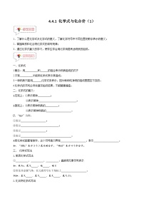 化学九年级上册课题4 化学式与化合价精品课后测评