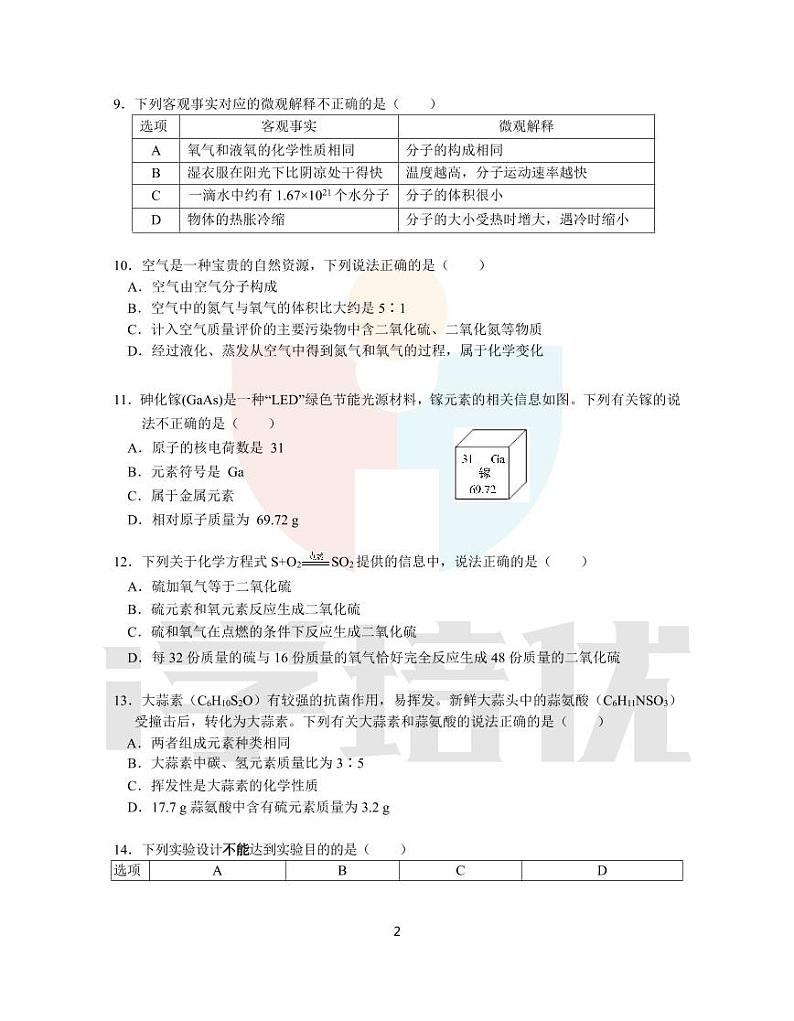 南京市联合体2022-2023学年度第一学期期中考试九年级化学第2页