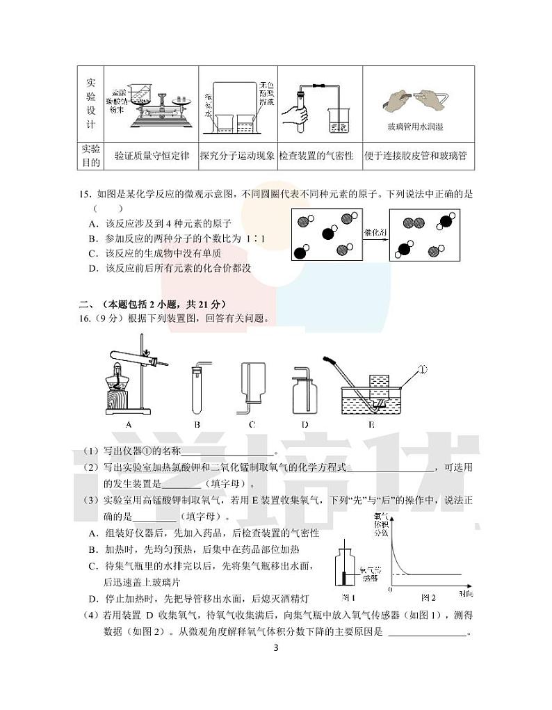 南京市联合体2022-2023学年度第一学期期中考试九年级化学第3页