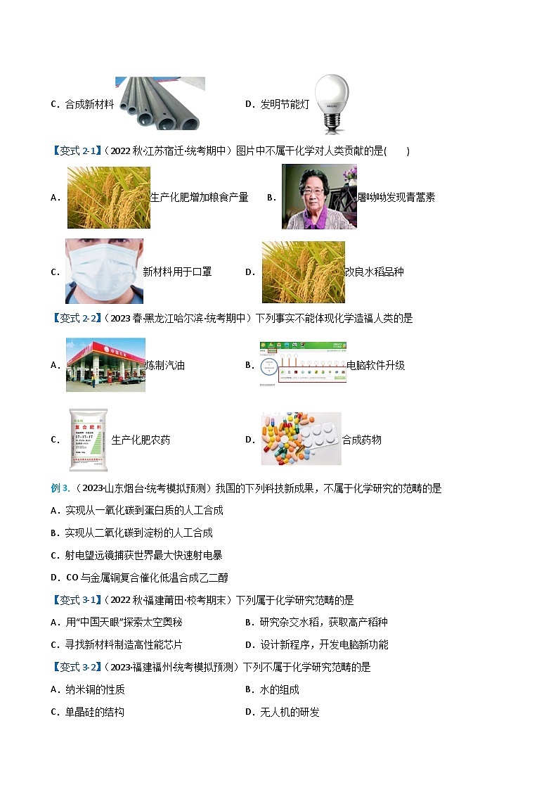 0.0 绪言-九年级化学上册同步精品讲义+分层作业（人教版）（原卷版）第3页