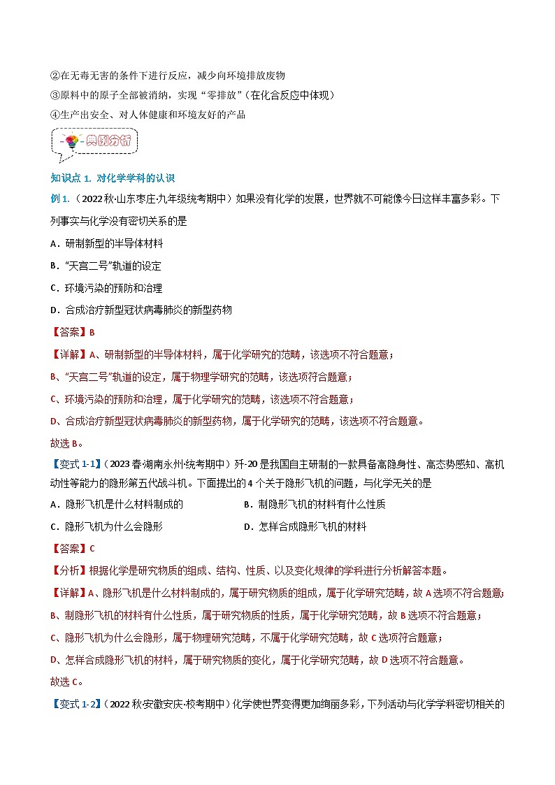 0.0 绪言-九年级化学上册同步精品讲义+分层作业（人教版）（解析版）第2页