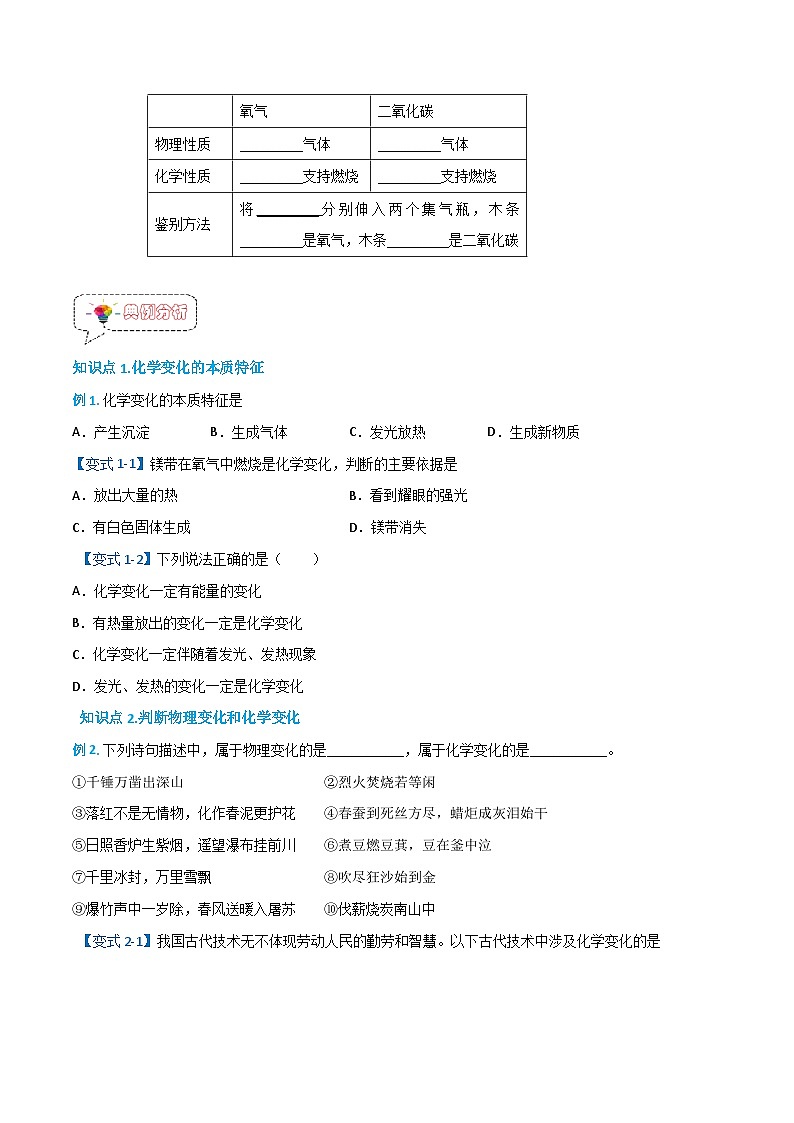 1.1 物质的变化和性质-九年级化学上册同步精品导与练（人教版）03