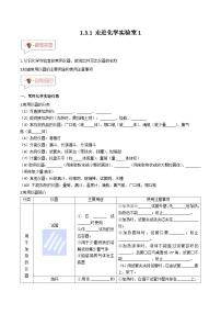 初中化学人教版九年级上册课题3 走进化学实验室优秀随堂练习题