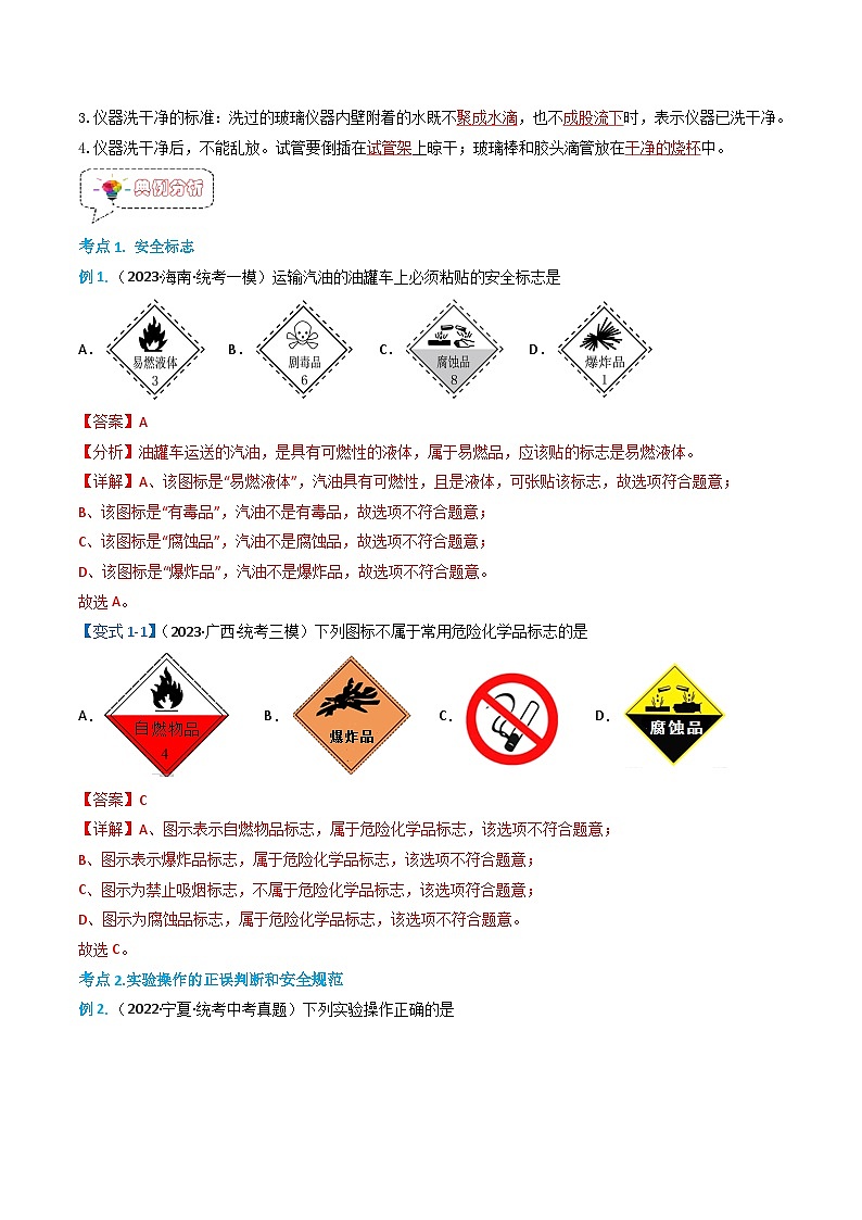 1.3.2 走进化学实验室（2）-九年级化学上册同步精品讲义+分层作业（人教版）（解析版）第3页