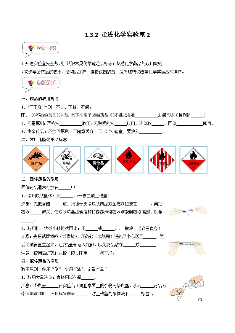 1.3.2 走进化学实验室（2）-九年级化学上册同步精品讲义+分层作业（人教版）（原卷版）第1页