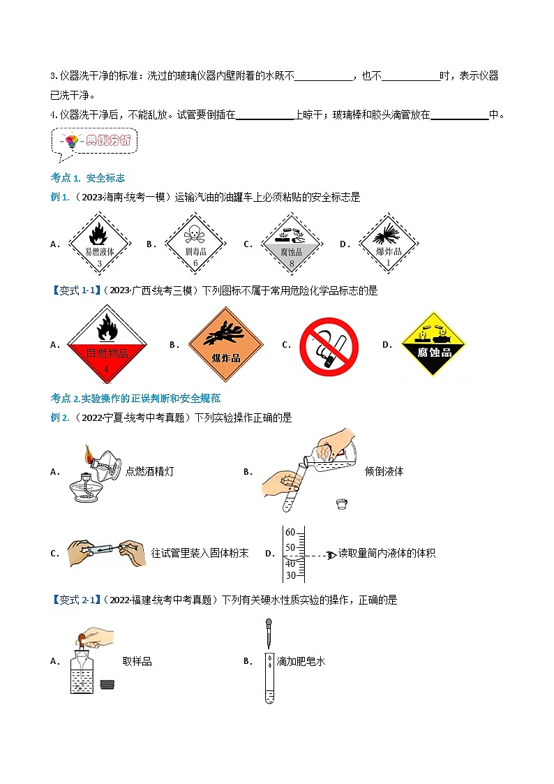 1.3.2 走进化学实验室（2）-九年级化学上册同步精品讲义+分层作业（人教版）（原卷版）第3页