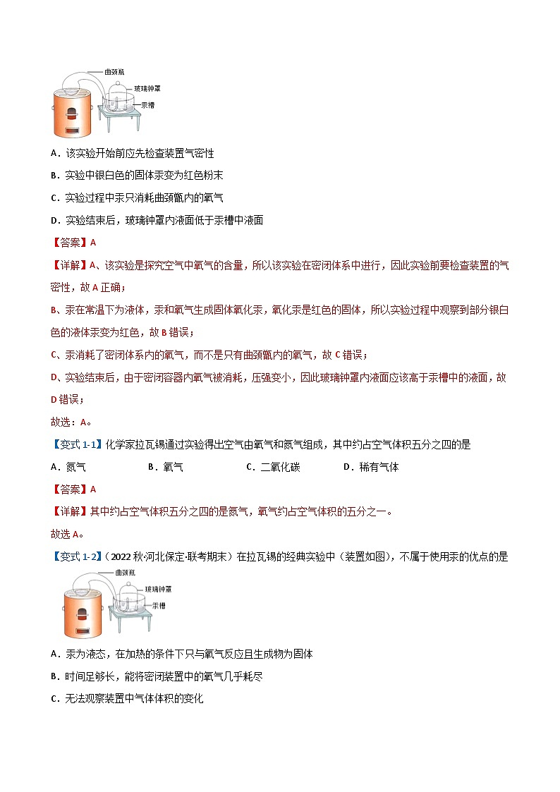 2.1 空气-九年级化学上册同步精品讲义+分层作业（人教版）（解析版）第3页