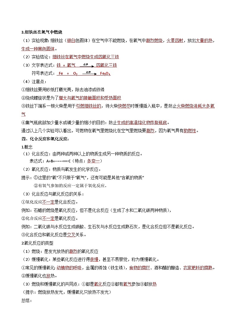 2.2 氧气-九年级化学上册同步精品讲义+分层作业（人教版）（解析版）第2页
